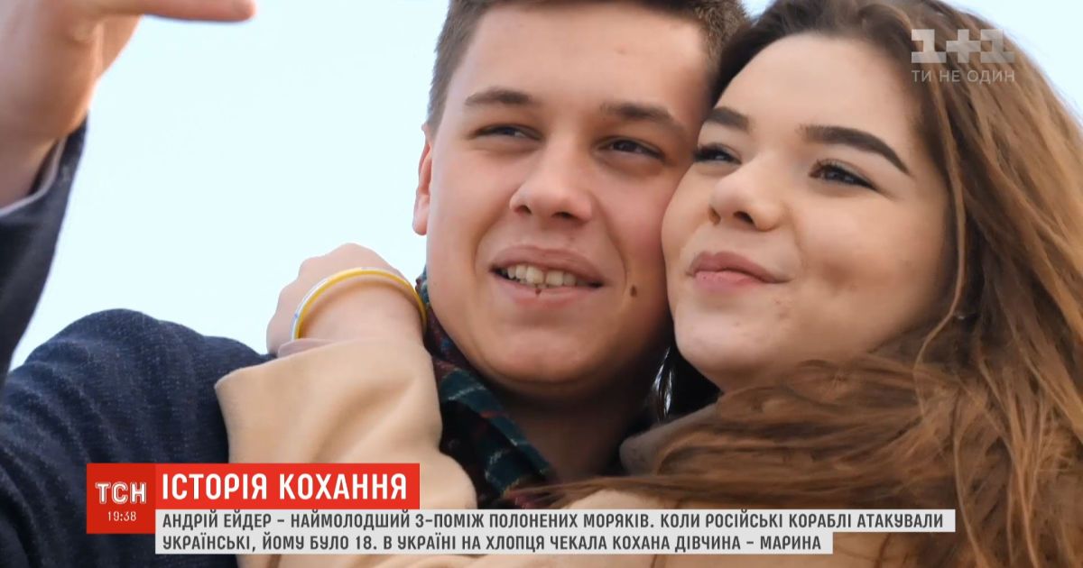 Історія кохання моряка андрія ейдера та його нареченої марини