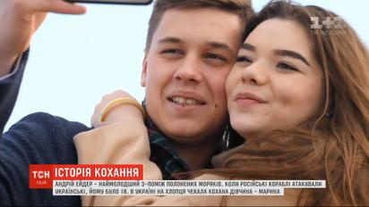 Історія кохання моряка Андрія Ейдера та його нареченої Марини