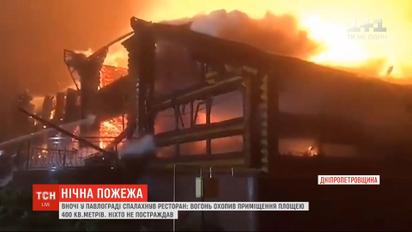 У Павлограді спалахнув ресторан: рятувальники гасили полум’я зо дві години