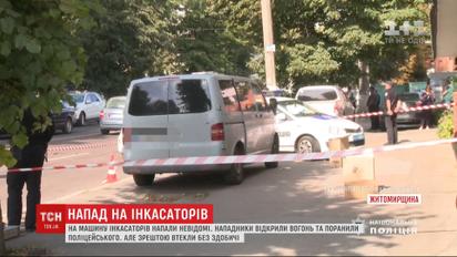 В Житомире произошло вооруженное нападение на инкассаторов: полиция разыскивает злоумышленников