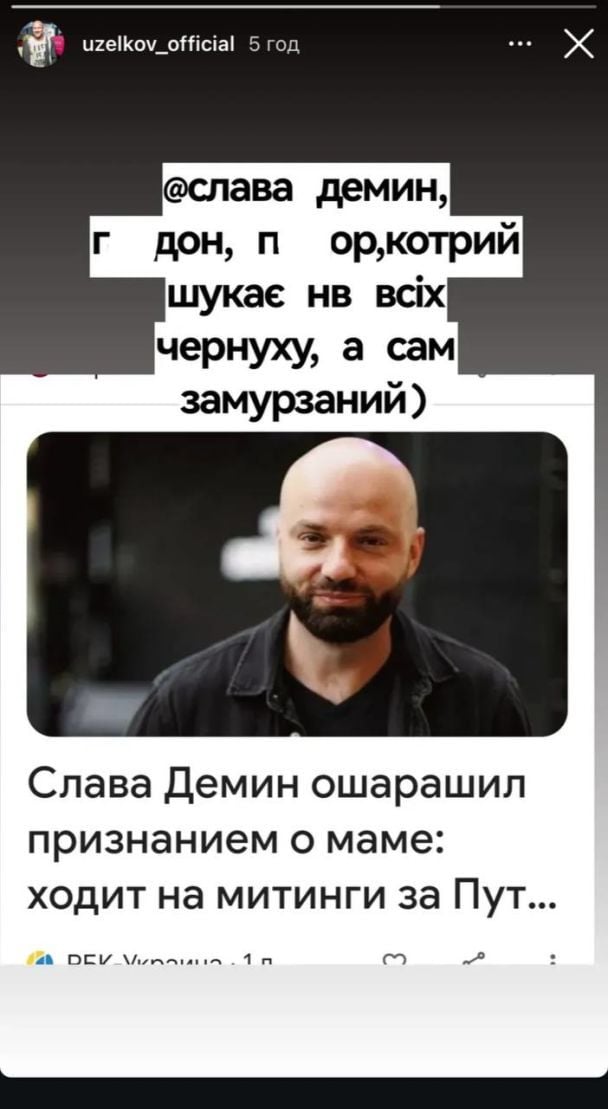 Вячеслав Узелков высказался о Славе Демине / © instagram.com/uzelkov_official