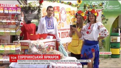 Організатори цьогорічного Сорочинського ярмарку очікують рекордну кількість відвідувачів