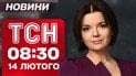 ТСН 8:30 новости 14 февраля. Приговор предателям в Днепре! Трагедия на Львовщине