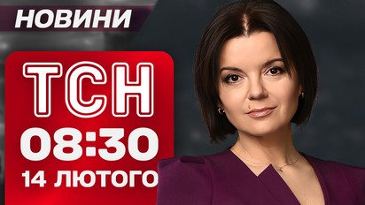 ТСН 8:30 новости 14 февраля. Приговор предателям в Днепре! Трагедия на Львовщине