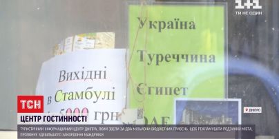 Подорожі за кордон: чим туристичний інформаційний центр здивував дніпрян