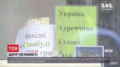 Путешествия за границу: чем туристический информационный центр удивил днепрян