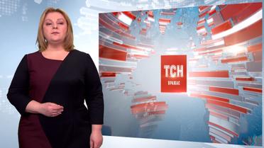 Выпуск ТСН.19:30 за 27 февраля 2020 года (полная версия на жестовом языке)