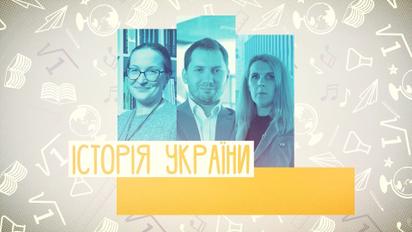 11 класс. История Украины. Начало перестройки СССР. 1 неделя, пн