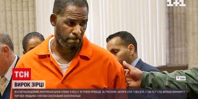 Відомого американського співака R.Kelly засудили до 30 років за торгівлю людьми та зваблення дітей