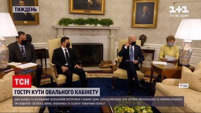 Новости недели: американская встреча - о чем договорились Зеленский и Байден в Вашингтоне