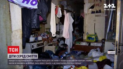 В Харькове трое малолетних детей росли в квартире, полной мусора, с тараканами и собаками