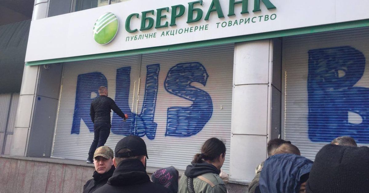 активісти замуровують вхід до Сбербанку_7 / © Национальный корпус