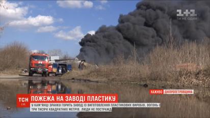 Огонь на заводе по изготовлению пластиковых изделий охватил три тысячи квадратных метров