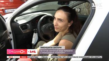 Готовы ли украинские водители отказаться от автомобилей, чтобы уменьшить количество пробок — прямое включение