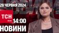 Новости ТСН онлайн 14:00 28 июня. Удар по Одессе, трагедии в метро и приближение метеобури