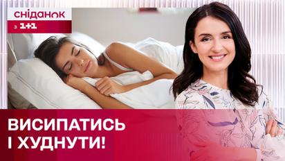 Как качественный сон влияет на похудение – Секреты здоровья с Валентиной Хамайко