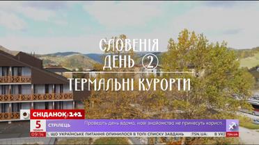 Мій путівник. Словенія - розкіш мінеральних і термальних вод