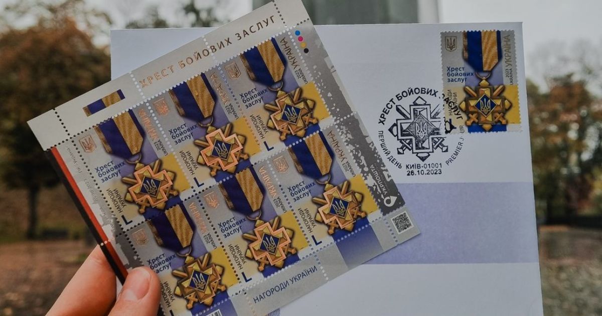 Нова марка від "Укрпошти"