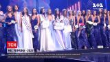 Новини України: відбувся тридцятий ювілейний конкурс "Міс Україна"
