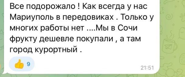 Жителі окупованого Маріуполя в пабліках скаржаться на дорожнечу та мізерні зарплати і пенсії / © Фото з соціальних мереж