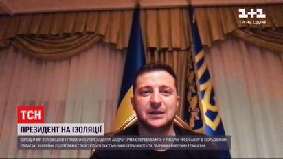 Привет из самоизоляции: Зеленский записал видеообращение из больницы "Феофании"
