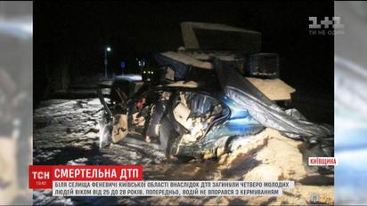 Четверо юнаків загинули в результаті моторошної ДТП на Київщині