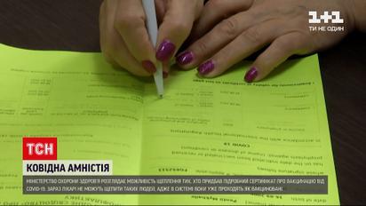 Новости Украины: Минздрав рассматривает возможность прививания людей, купивших поддельный сертификат