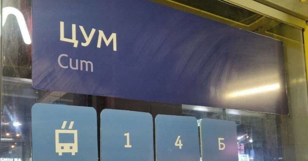 "Це ЦУМшот": у Дніпрі комунальники наклеїли непристойне слово на зупинці, Мережа вибухнула (фото)
