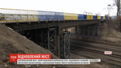 Восстановленная переправа: в Харькове открыли мост, который рухнул в конце лета