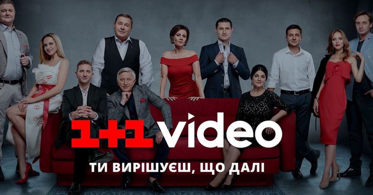 "1+1 медіа" почала ретранслювати телеканал "UA: Перший" в Інтернеті