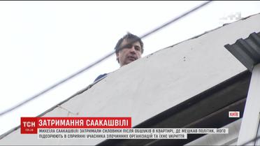 СБУ із Генпрокуратурою затримали Міхеіла Саакашвілі