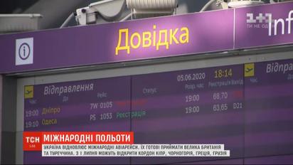 Открытое небо: авиарейсы из Украины уже готовы принимать Великобритания и Турция