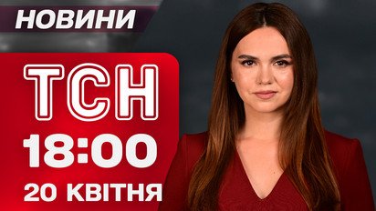 ТСН 18:00 новини 20 квітня. Таємнича загибель одеського депутата! Щемлива зустріч після теракту!