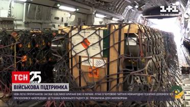 Літак із британською зброєю уже приземлився в Україні | Новини світу