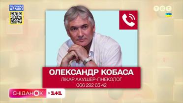 Акушер-гінеколог і перинатальний психолог Олександр Кобаса про пологи в екстренних умовах