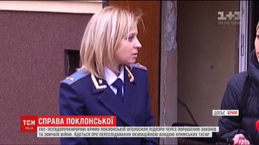 Україна звинувачує Наталію Поклонську у державній зраді