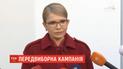 Юлія Тимошенко звинуватила штаб Петра Порошенка у підкупі виборців
