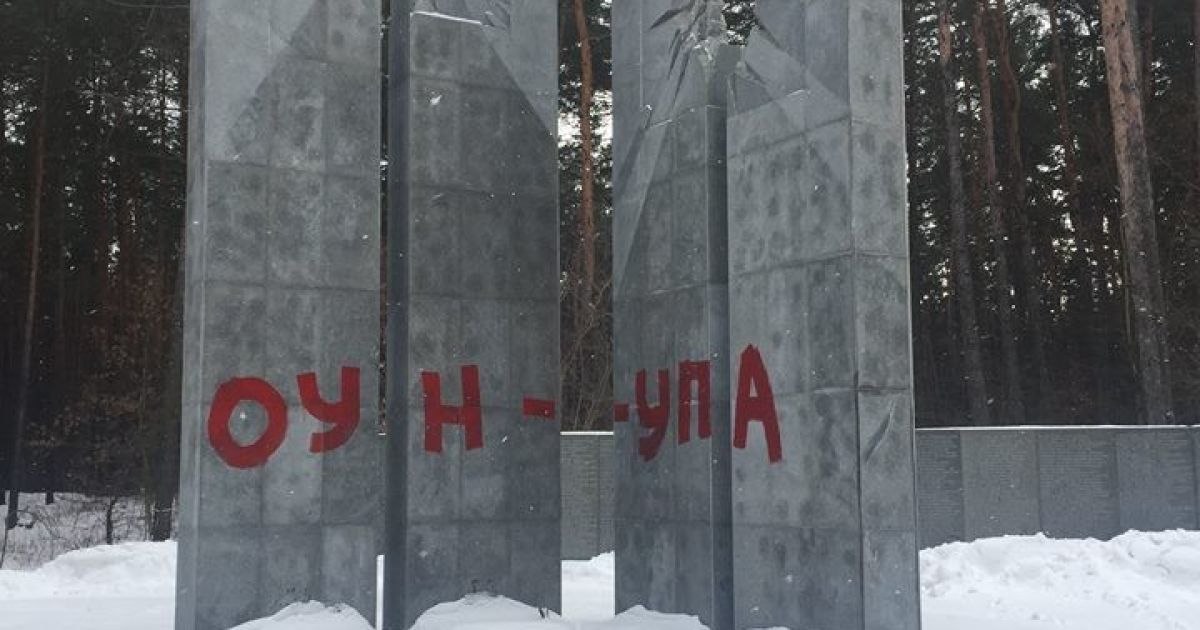 На Киевщине вандалы осквернили украинский и польский мемориалы жертвам НКВД