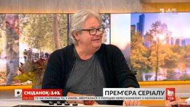 Хохотали, плакали и обнимались: Лев Сомов о сериале "СидорЕнки-СидОренки"