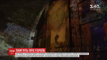 В Киев съехались родственники погибших бойцов, увидеть новый мультимедийный мемориал в Музее войны