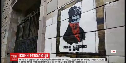 На столичній вулиці Грушевського відновили відомі патріотичні графіті