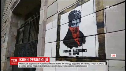 На столичній вулиці Грушевського відновили відомі патріотичні графіті