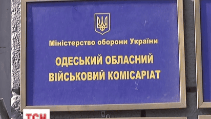 В Одессе на крупной взятке «погорел» областной военком