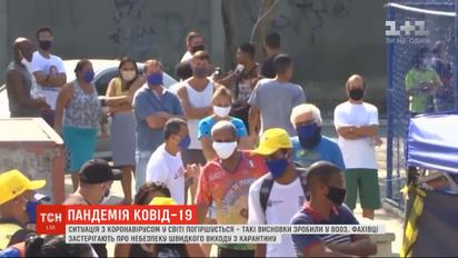 Ситуація з коронавірусом у світі погіршується – ВООЗ