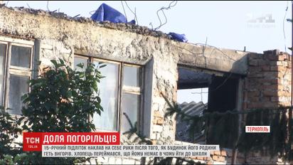 Подросток покончил жизнь самоубийством после того, как сгорел дом семьи