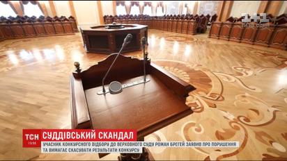 Учасник конкурсного відбору до Верховного суду України заявив про порушення