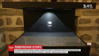 В Киеве презентовали уникальную выставку, которая разрушает советские мифы об истории Украины