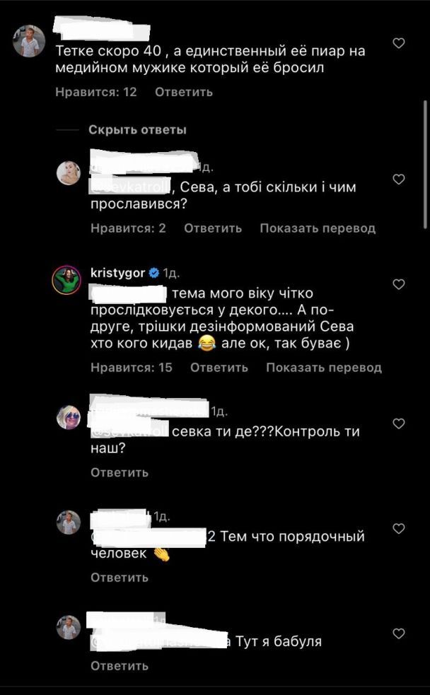 Коментарі під дописом Христини Горняк / © instagram.com/kristygor