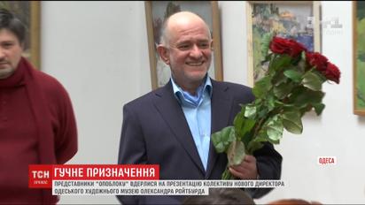 Одесский художественный музей таки возглавил Александр Ройтбурд