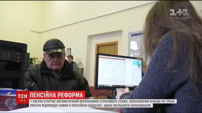 С апреля в Украине стартует автоматический перерасчет страхового стажа